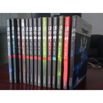 酒神1-14完结版 套装全集共14册 畅销网络玄幻小说唐家三少经典著作 酒神 神木傀儡 pdf epub mobi 电子书 下载