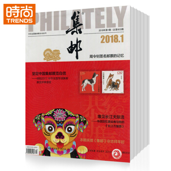 集邮 艺术收藏邮票期刊2018年9月起订全年杂志订阅新刊预订1年共12期 pdf epub mobi 电子书 下载