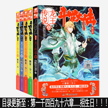 正版 鬥羅大陸3龍王傳說18-22 套裝5冊 唐傢三少著玄幻奇幻暢銷連載神印王座 中南天使 pdf epub mobi 電子書 下載