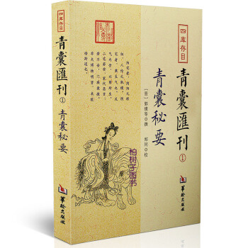 正版青囊汇刊青囊秘要郭璞黄帝宅经葬经司马头陀论葬杨筠松十二杖法等书籍 pdf epub mobi 电子书 下载