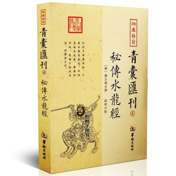 正版 青囊匯刊4秘傳水龍經 蔣大鴻著尋龍穴地理堪輿風水插圖書籍 pdf epub mobi 下载