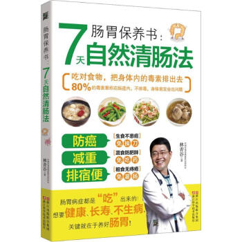 腸胃保養書 pdf epub mobi 電子書 下載