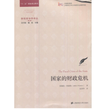 国家的财政危机 pdf epub mobi 下载