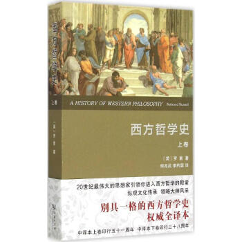 西方哲学史上卷 pdf epub mobi 下载