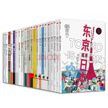 知日系列【套装27册】东京就是日本+杂货+了不起的推理+明治维新+日本酒之味 pdf epub mobi 下载