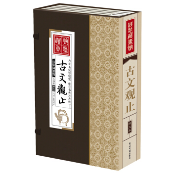 古文观止（大开本.全四卷）中国古诗词大全集鉴赏古代散文中华国学藏书散文随笔注解【新华书店旗舰店】 pdf epub mobi 下载