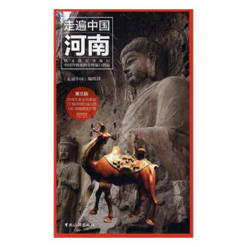 河南 旅游/地图 书籍 pdf epub mobi 下载