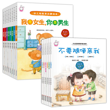 小公主自我保護意識全6冊培養繪本+ 8本幼兒性教育啓濛繪本 3-6歲兒童自我保護早教安全啓濛書 pdf epub mobi 電子書 下載