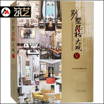 别墅风格大观Ⅴ5 法式美式新中式简欧现代风格 高端别墅豪宅室内装饰装修设计书籍 pdf epub mobi 电子书 下载