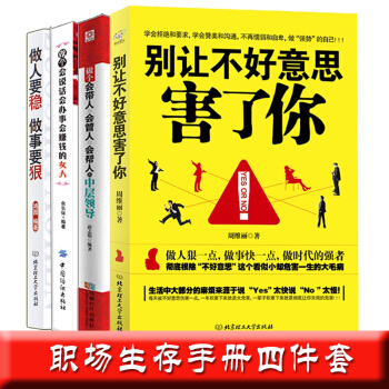 别让不好意思害了你 领导做事手册做人要稳做事要狠 职场女性沟通说话技巧 说话口才训练社交技巧 pdf epub mobi 电子书 下载