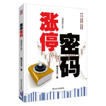 漲停密碼(精裝修訂版) pdf epub mobi 下载