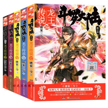 正版現貨鬥羅大陸3龍王傳說16-17-18-19-20 共5冊 唐傢三少著 鬥羅大陸第三部龍王傳說 pdf epub mobi 電子書 下載