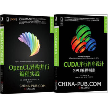 包郵 OpenCL異構並行編程實戰+CUDA並行程序設計 GPU編程指南 高性能計算技術書
