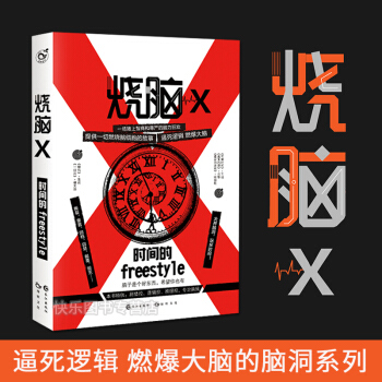 燒腦X1 一本嚴肅的正經的拼腦力主題書 腦洞W兄弟書 懸疑燒腦小說 pdf epub mobi 電子書 下載