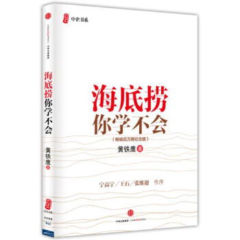 海底捞你学不会（新版） pdf epub mobi 下载