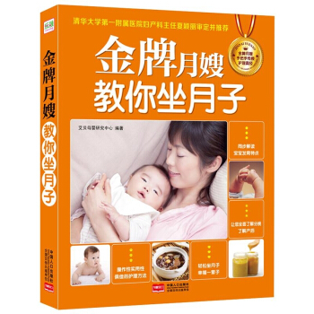 金牌月嫂教你坐月子 怀孕妇书籍 轻松坐月子 坐月子护理食谱营养餐产后调养书籍 pdf epub mobi 电子书 下载