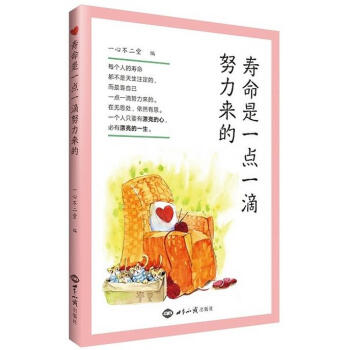 壽命是一點一滴努力來的 颱灣陳女士世界知識齣版社 10 pdf epub mobi 電子書 下載