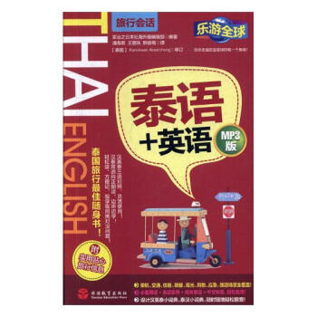 泰语+英语：MP3版 pdf epub mobi 下载