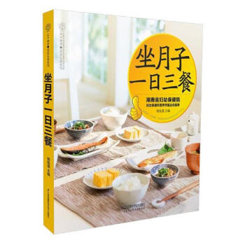 坐月子一日三餐 pdf epub mobi 下载