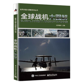戰機大圖解 政治/軍事 書籍 pdf epub mobi 電子書 下載
