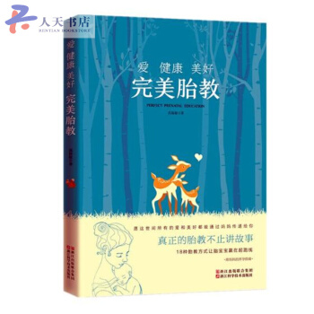 爱 健康 美好 胎教