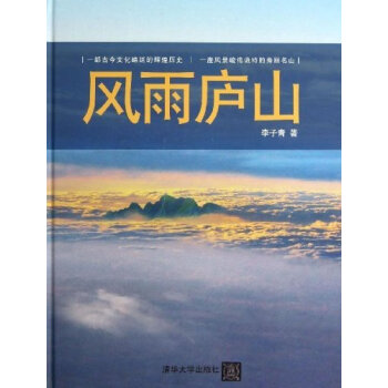 風雨廬山 pdf epub mobi 下载