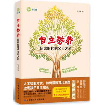 自主教养：焦虑时代的父母之道 pdf epub mobi 下载