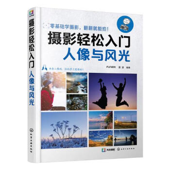 摄影轻松入门：人像与风光 摄影 书籍 pdf epub mobi 下载