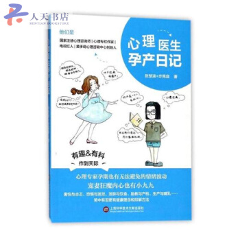 心理醫生孕産日記 pdf epub mobi 電子書 下載