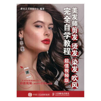 美发师剪发 烫发 染发 吹风自学教程（超值视频版） pdf epub mobi 下载
