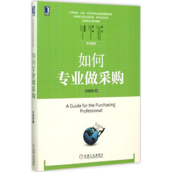 如何專業做采購 pdf epub mobi 下载