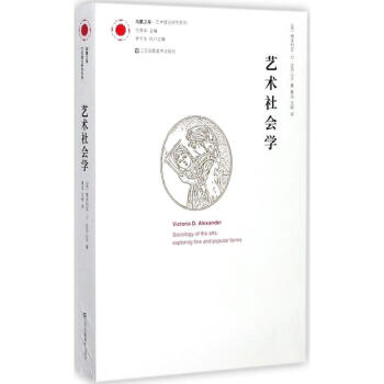 艺术社会学 pdf epub mobi 下载