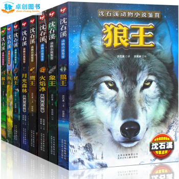 沈石溪动物小说全集套装8册狼王梦动物小说大王沈石溪作品系列7-10岁儿童读物图书故事书卓创 pdf epub mobi 电子书 下载