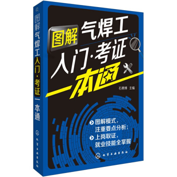 图解气焊工入门.考证一本通 pdf epub mobi 电子书 下载