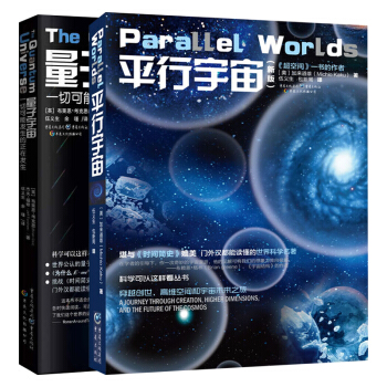 平行宇宙+量子宇宙 堪与 时间简史 媲美 穿越宇宙空间 自然科学 pdf epub mobi 电子书 下载