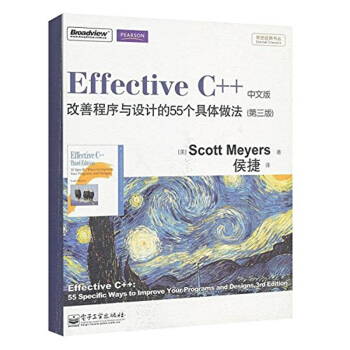 Effective C++改善程序与设计的55个具体做法(第3版)(中文版) pdf epub mobi 电子书 下载