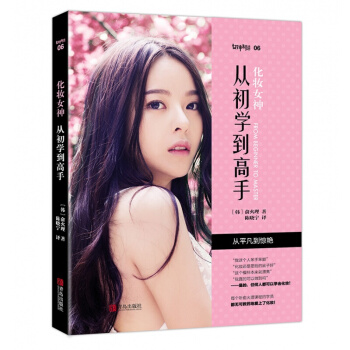 化妝女神從初學到高手零基礎學花妝的書護膚美容美體化妝書籍教材初學者大全技巧 韓國美妝暢銷書 pdf epub mobi 下载