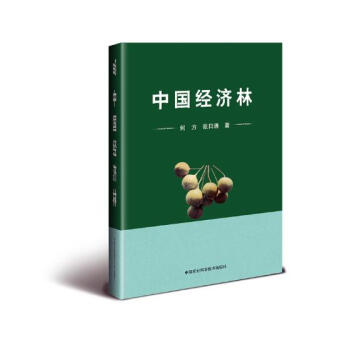 中國經濟林