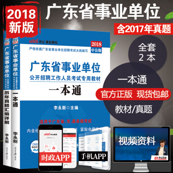 中公2018年廣東省事業單位考試用書 一本通+曆年真題匯編詳解 教材 綜閤類 pdf epub mobi 下载