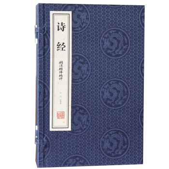 詩經 精注譯評注析譯注江力楚辭搭配閱讀宣紙綫裝1函2冊 pdf epub mobi 下载