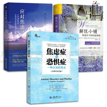 3本 焦虑症和恐惧症+解忧小铺+应对焦虑 自我疗愈手册 心理咨询与治疗方法 心理学书籍 pdf epub mobi 下载