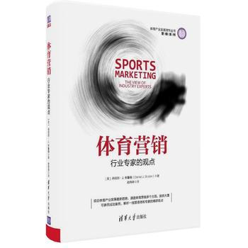 體育營銷：行業專傢的觀點 pdf epub mobi 下载