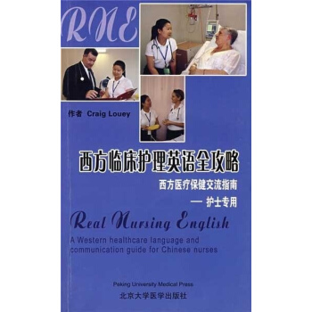 正版现货 西方临床护理英语全攻略(西方医疗保健交流指南-护士专用)吕少宁,雷子强,于莉主 pdf epub mobi 下载