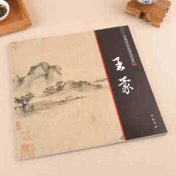 中国画大师经典系列丛书 王蒙/写意仿古山水 元四家画集 画册 pdf epub mobi 下载