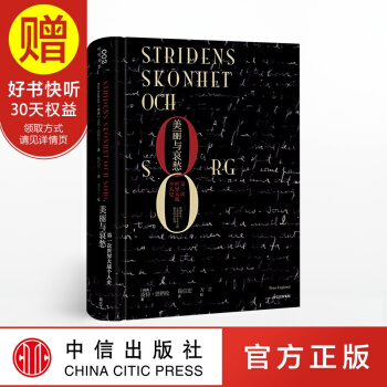 包邮 新思文库 美丽与哀愁：第一次世界大战个人史 中信出版社 pdf epub mobi 下载