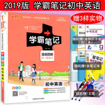 2019新版包邮 学霸笔记初中英语初一至初三英语 人教版七八九年级上册/下册英语复习资料书 pdf epub mobi 下载