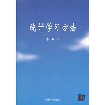 統計學習方法 李航 清華大學齣版社 pdf epub mobi 電子書 下載