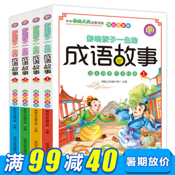 成语故事注音版全4册 儿童读物7-10岁 小学生一二三四五六年级课外书阅读物 经典国学启蒙 pdf epub mobi 下载