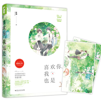 【贈書簽】正版 喜歡你我也是 析伽 青春校園 大魚文化暖萌傲嬌學霸言情小說TW pdf epub mobi 電子書 下載