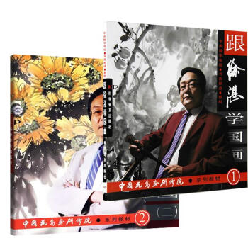 跟徐湛學國畫1+2套裝 pdf epub mobi 下载
